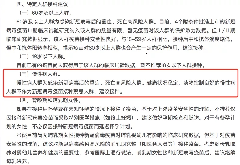 新冠疫苗-疫苗-疫情-疫情地圖-滅活-慢阻肺-哮喘-肺炎-新冠肺炎-18億-指南-接種-間隔